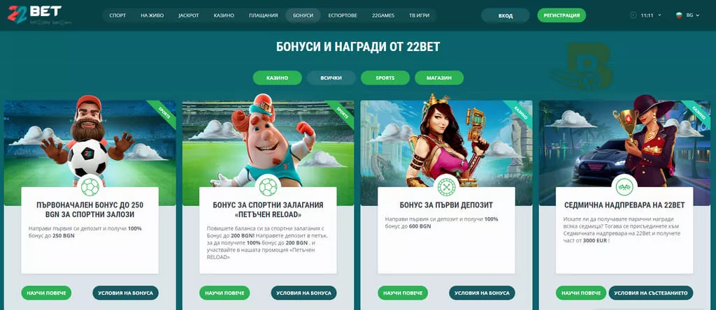 22bet залози TOC 4